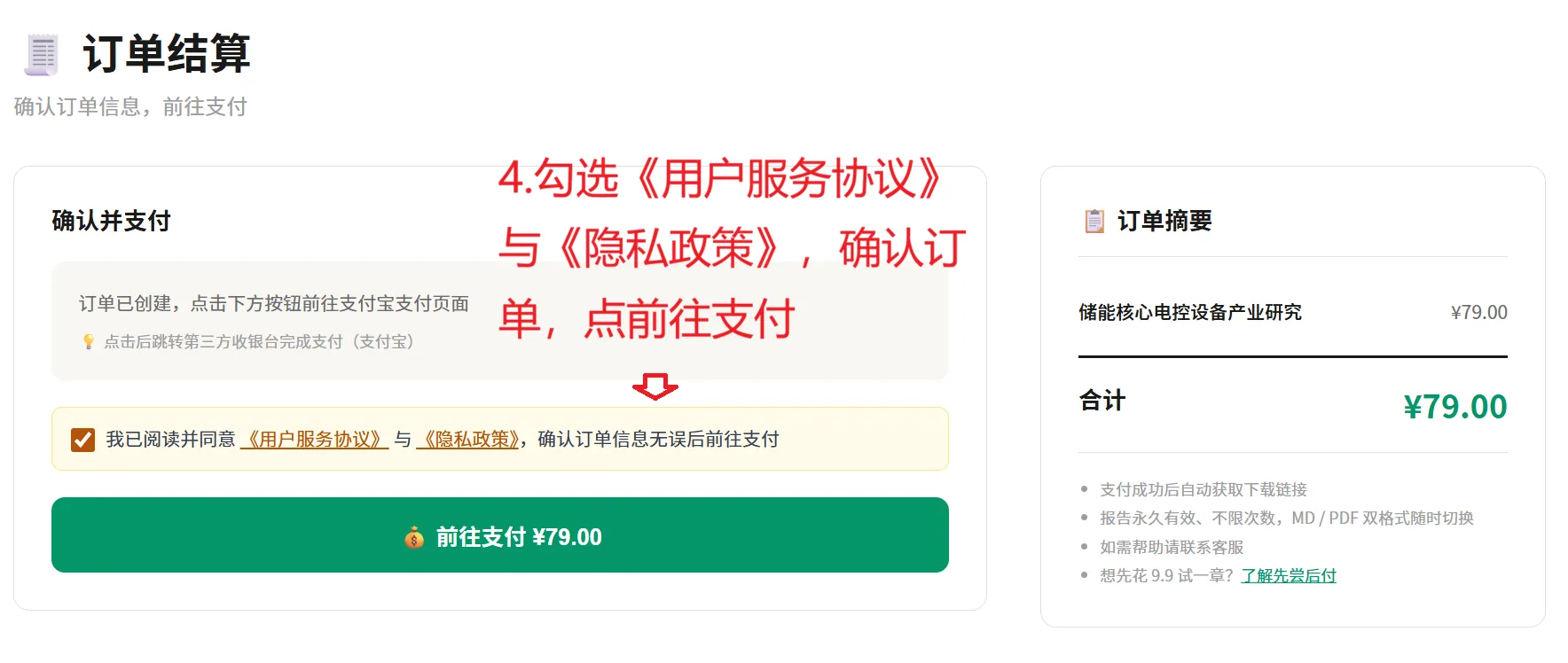 去结算
