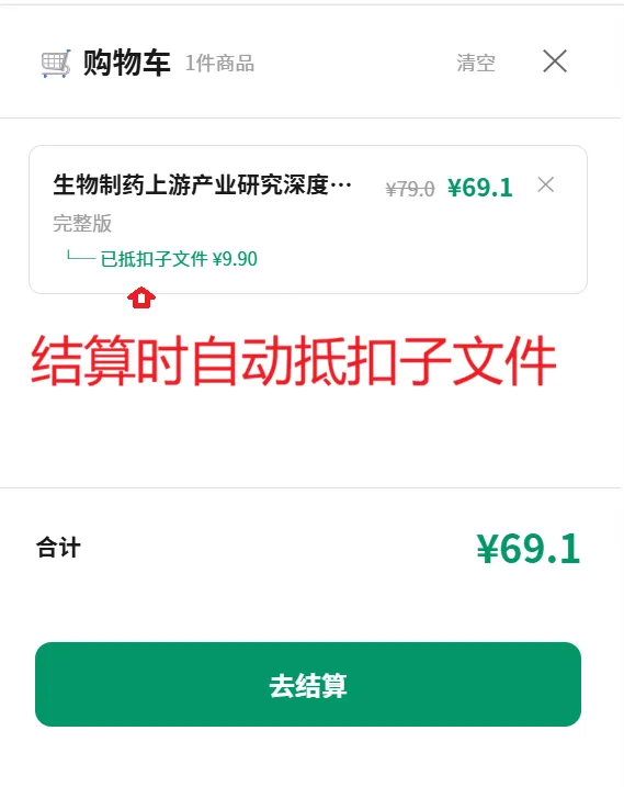 自动抵扣